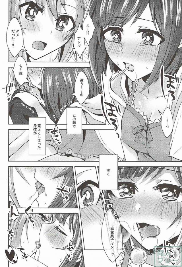 付き合っているみくりーなの百合本 <> 027