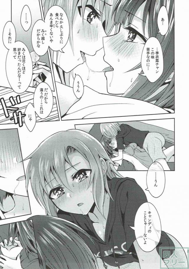 付き合っているみくりーなの百合本 <> 028