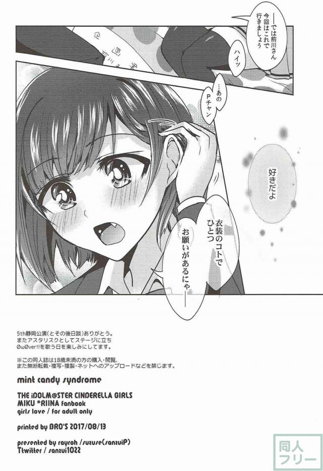 付き合っているみくりーなの百合本 <> 033
