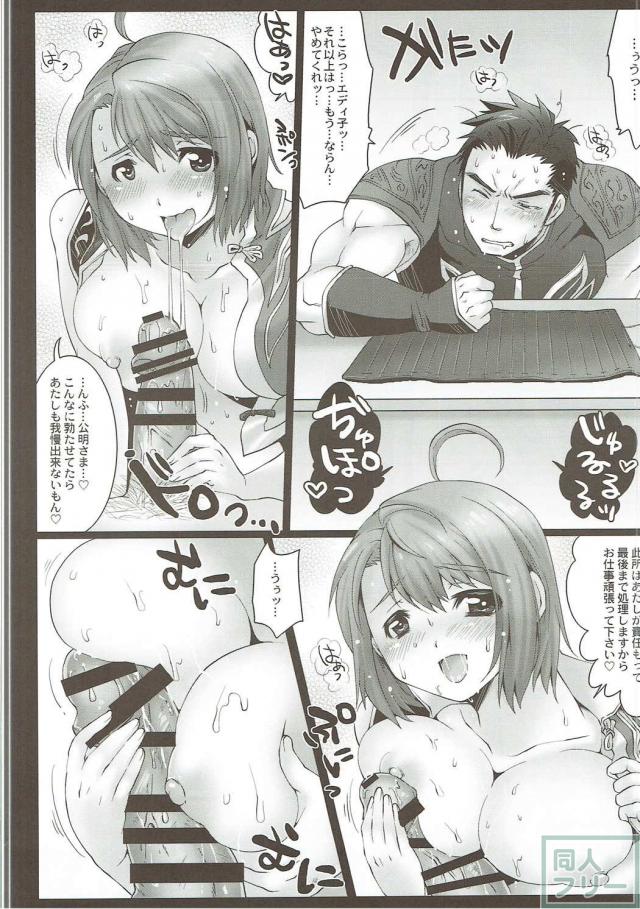エディ子と徐晃のエロ本 <> 009