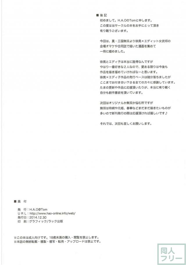 エディ子と徐晃のエロ本 <> 037