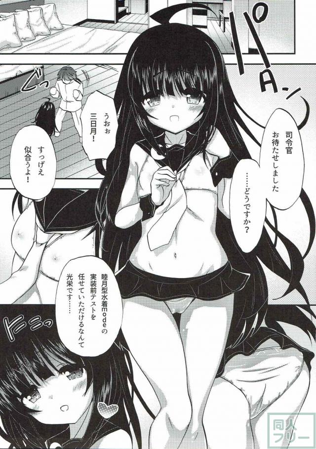 つるぺた三日月ちゃんとイチャラブ耐久テスト <> 002