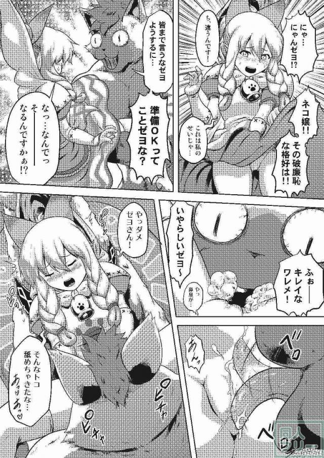 ゼヨさんと猫嬢カティの異種姦本 <> 007