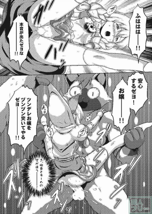 ゼヨさんと猫嬢カティの異種姦本 <> 015