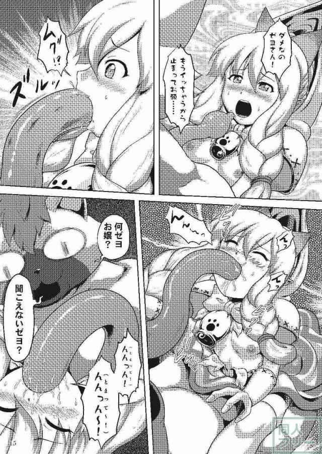 ゼヨさんと猫嬢カティの異種姦本 <> 016