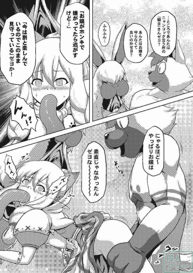 ゼヨさんと猫嬢カティの異種姦本 <> 018