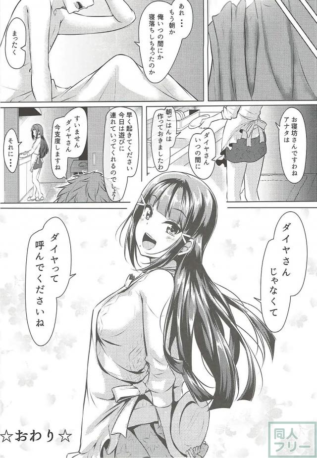 黒澤ダイヤと色んな体位でイチャラブ初エッチ <> 031