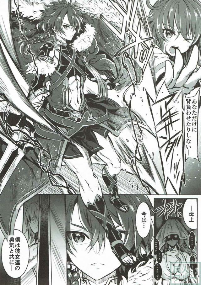 アレキくんとぐだ子のラブラブ初エッチ <> 013