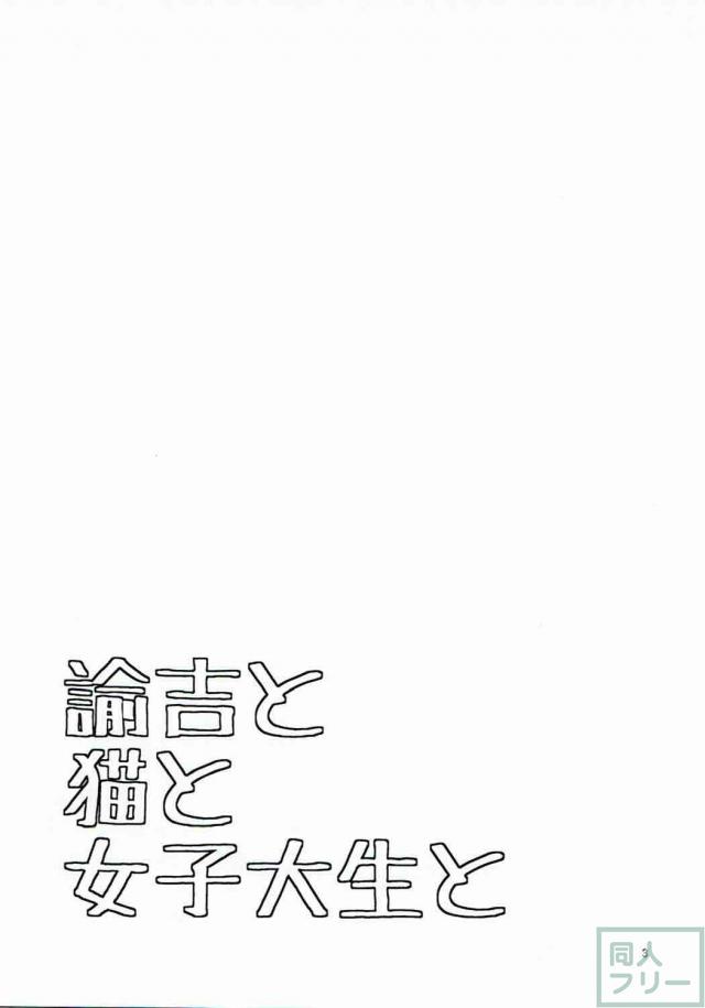 悪魔探偵と助手の刺激的な日常生活二本立て <> 002