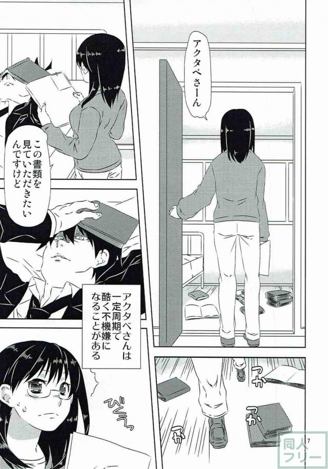 悪魔探偵と助手の刺激的な日常生活二本立て <> 006