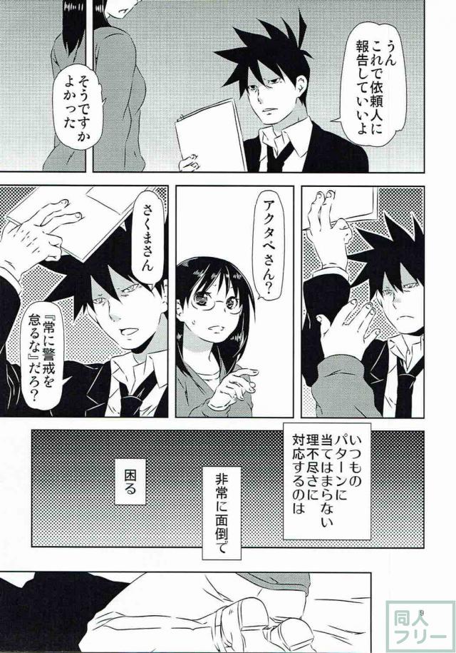 悪魔探偵と助手の刺激的な日常生活二本立て <> 008