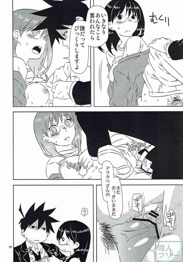 悪魔探偵と助手の刺激的な日常生活二本立て <> 017