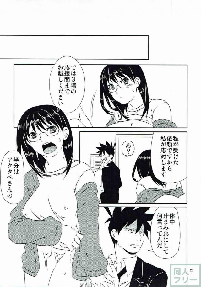 悪魔探偵と助手の刺激的な日常生活二本立て <> 022