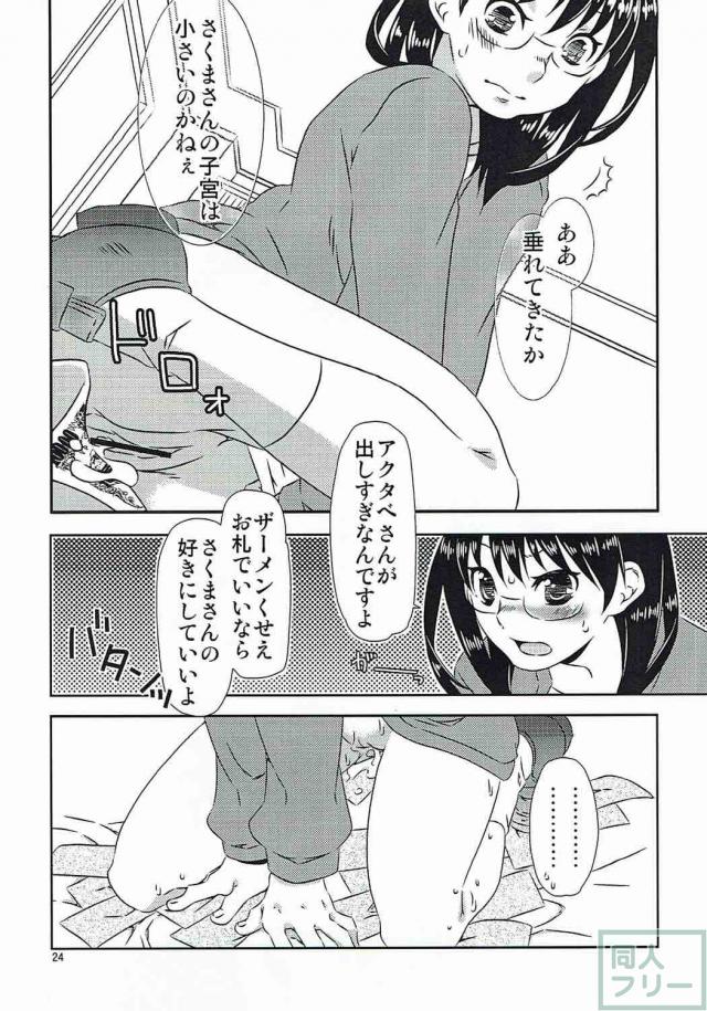悪魔探偵と助手の刺激的な日常生活二本立て <> 023