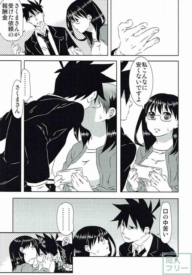 悪魔探偵と助手の刺激的な日常生活二本立て <> 026