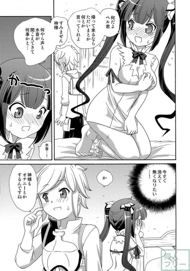 ヘスティアの口オナホでオナニー <> 008