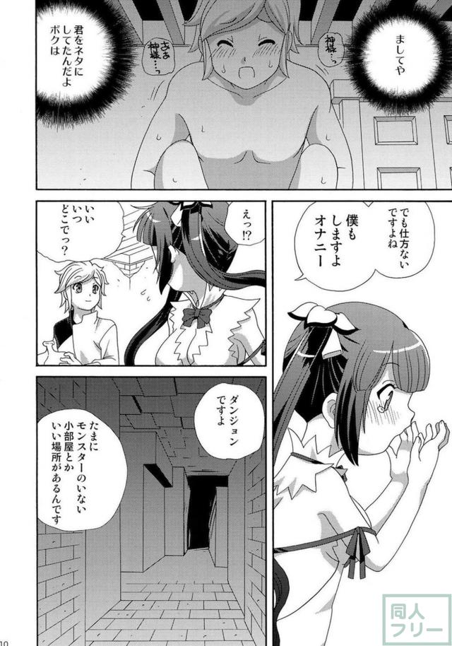 ヘスティアの口オナホでオナニー <> 009