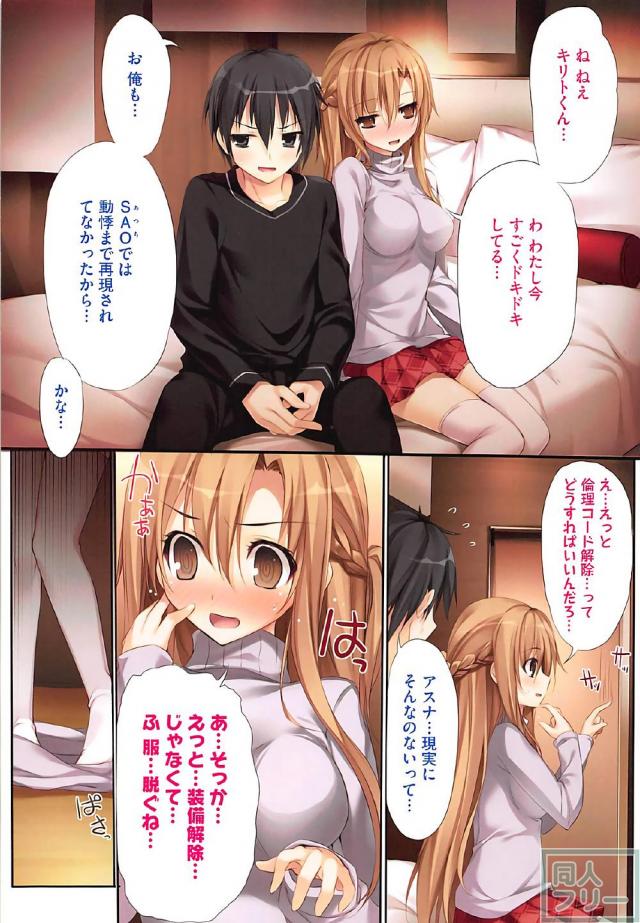 SAO、ALO、現実世界でアスナとイチャラブふるーからー総集本 <> 059