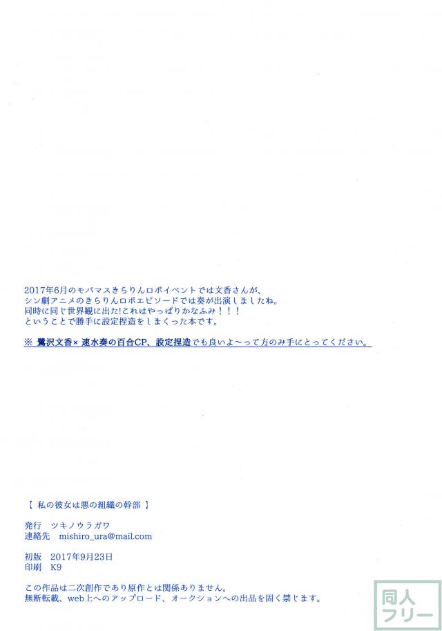 奏&文香の架空設定の4コマ非エロ本 <> 002