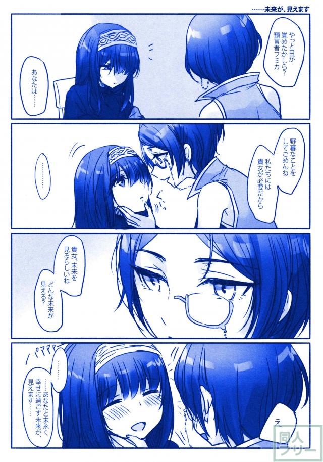 奏&文香の架空設定の4コマ非エロ本 <> 003