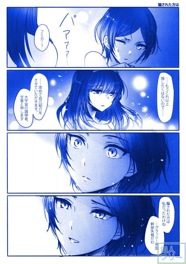 奏&文香の架空設定の4コマ非エロ本 <> 007