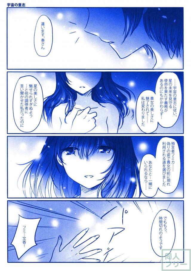 奏&文香の架空設定の4コマ非エロ本 <> 008