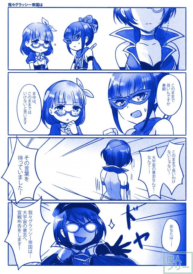 奏&文香の架空設定の4コマ非エロ本 <> 010