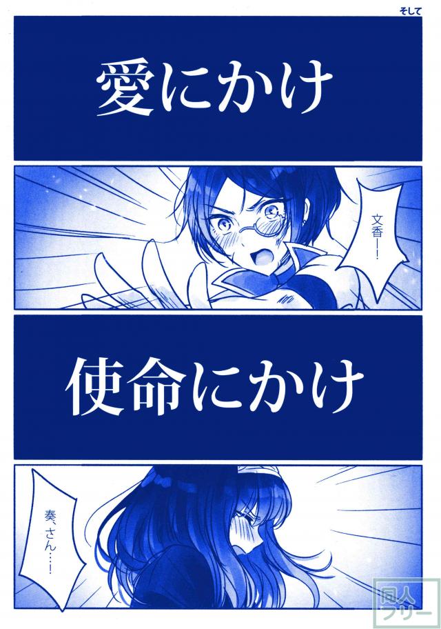 奏&文香の架空設定の4コマ非エロ本 <> 011