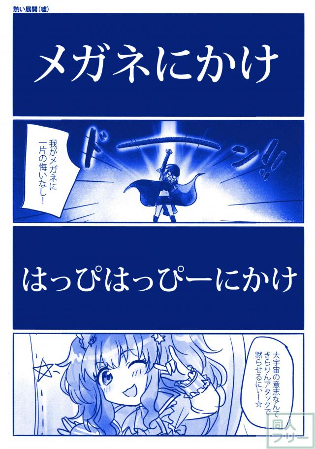 奏&文香の架空設定の4コマ非エロ本 <> 012