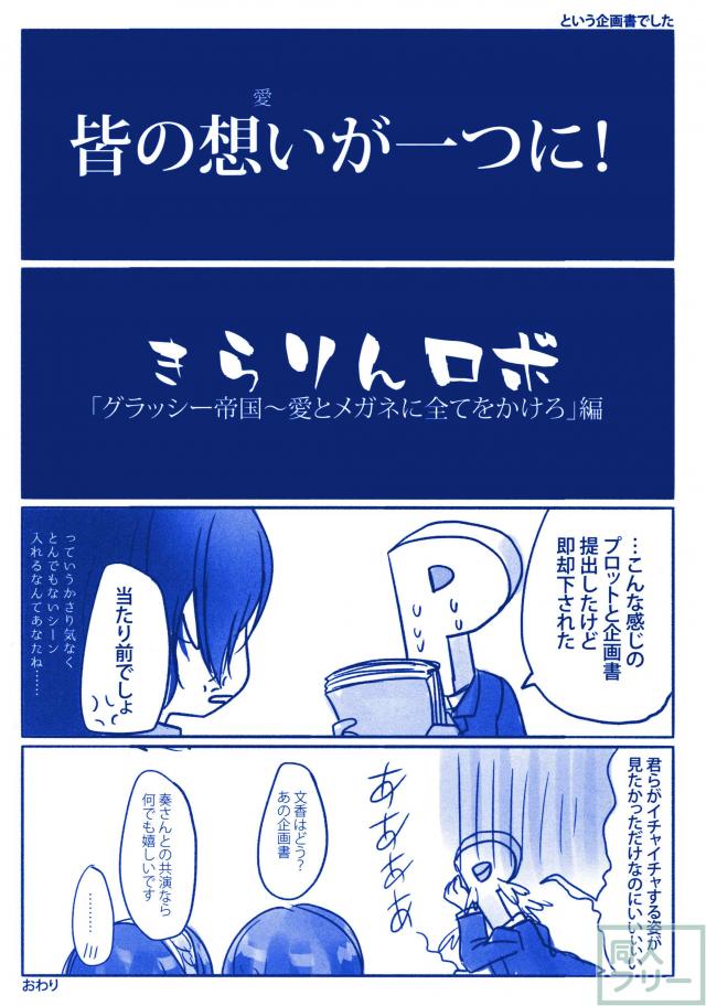 奏&文香の架空設定の4コマ非エロ本 <> 013