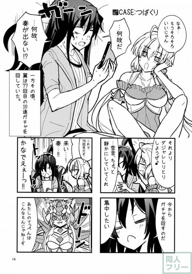 クリスちゃんとお友達の非エロコメディ4コマ本 <> 013