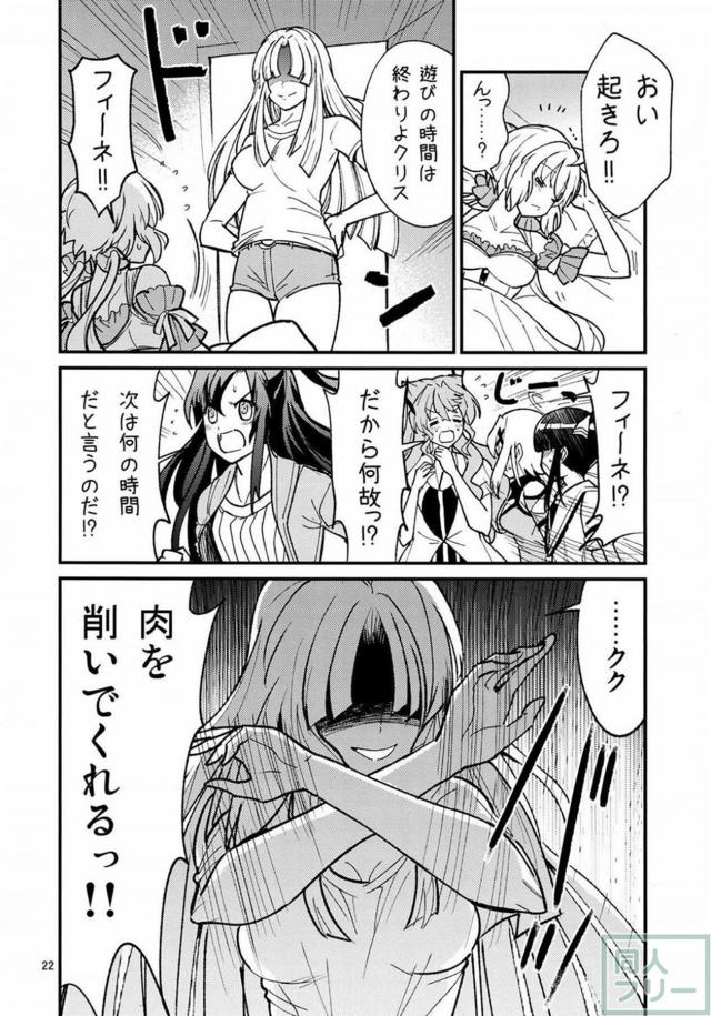 クリスちゃんとお友達の非エロコメディ4コマ本 <> 021