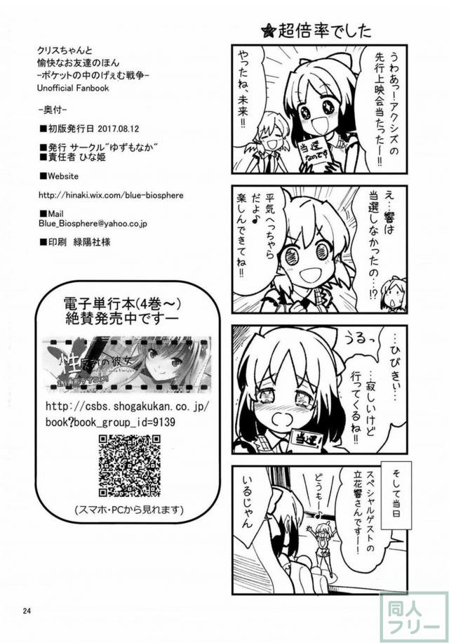 クリスちゃんとお友達の非エロコメディ4コマ本 <> 023