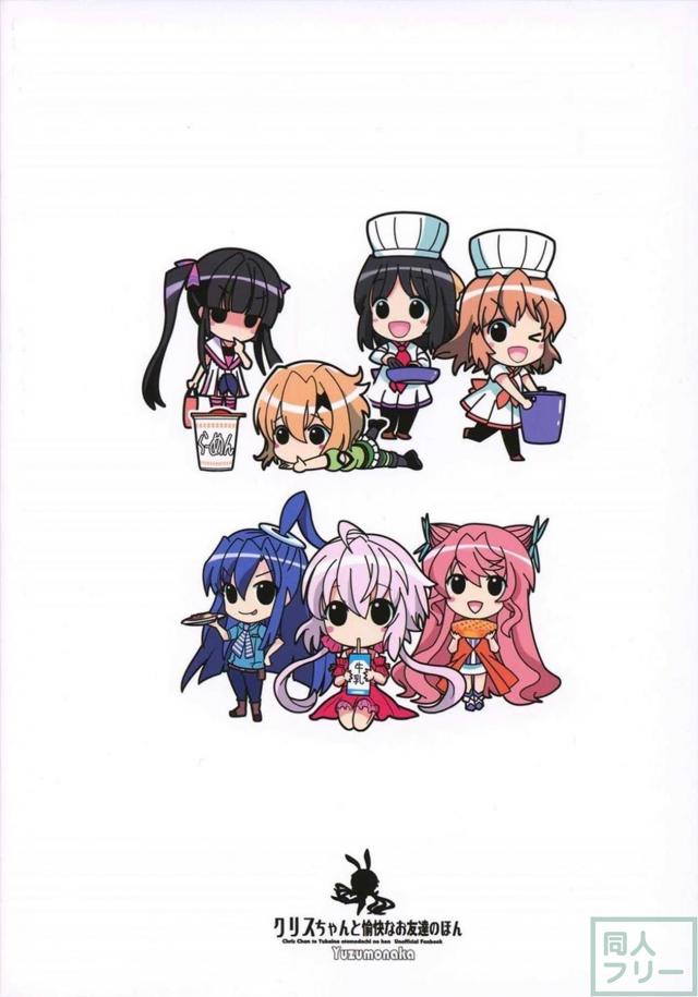 クリスちゃんとお友達の非エロコメディ4コマ本 <> 024