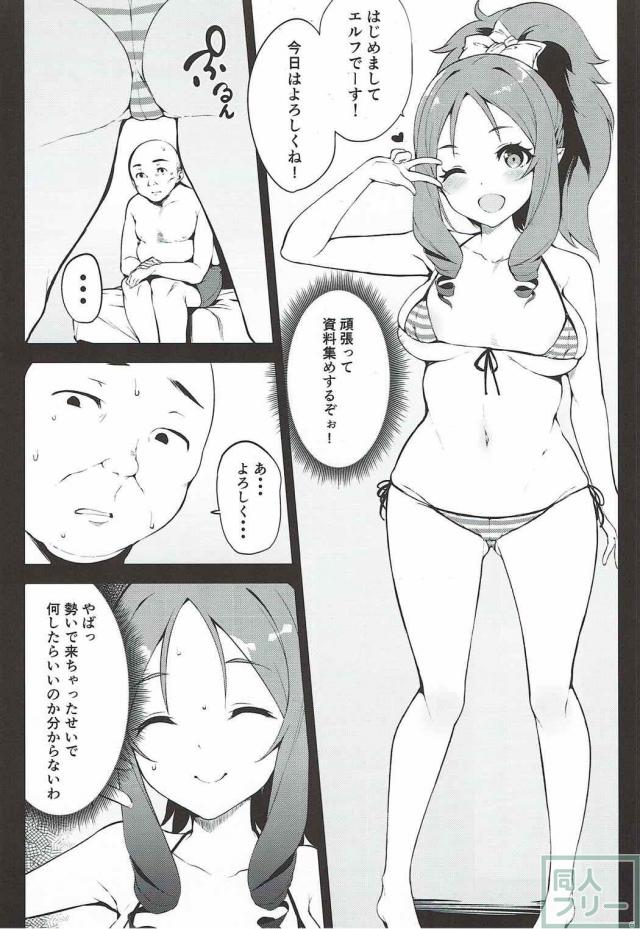 優しそうな巨根おじさんとエルフの和姦本 <> 004
