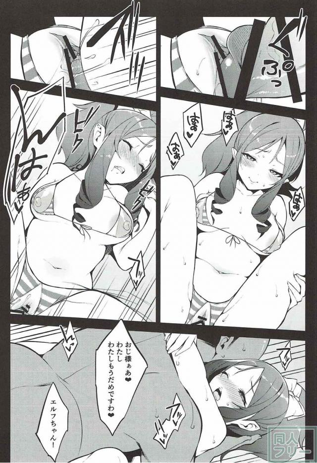 優しそうな巨根おじさんとエルフの和姦本 <> 016