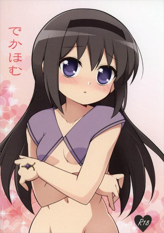 まどほむでほむらの胸が大きくなったり小さくなったり <> 1
