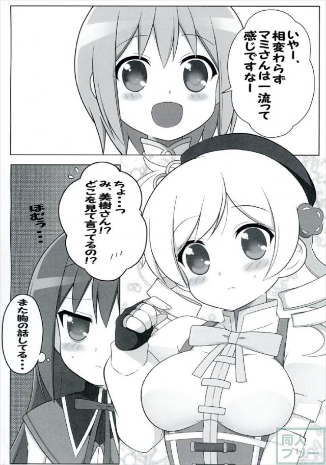 まどほむでほむらの胸が大きくなったり小さくなったり <> 003