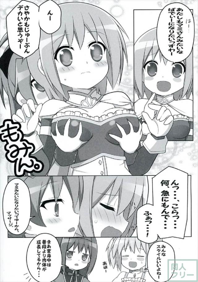 まどほむでほむらの胸が大きくなったり小さくなったり <> 004