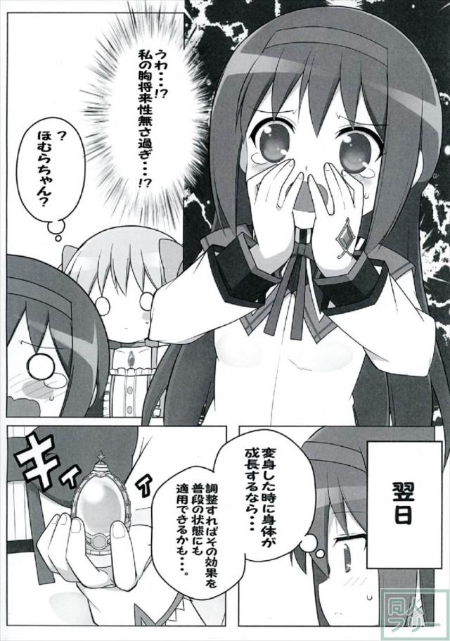 まどほむでほむらの胸が大きくなったり小さくなったり <> 005