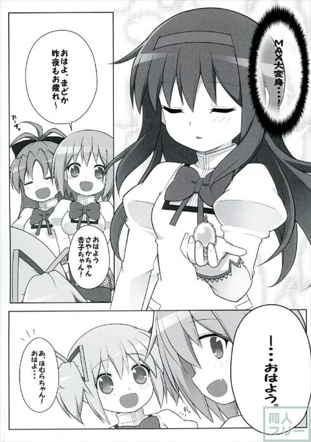 まどほむでほむらの胸が大きくなったり小さくなったり <> 006