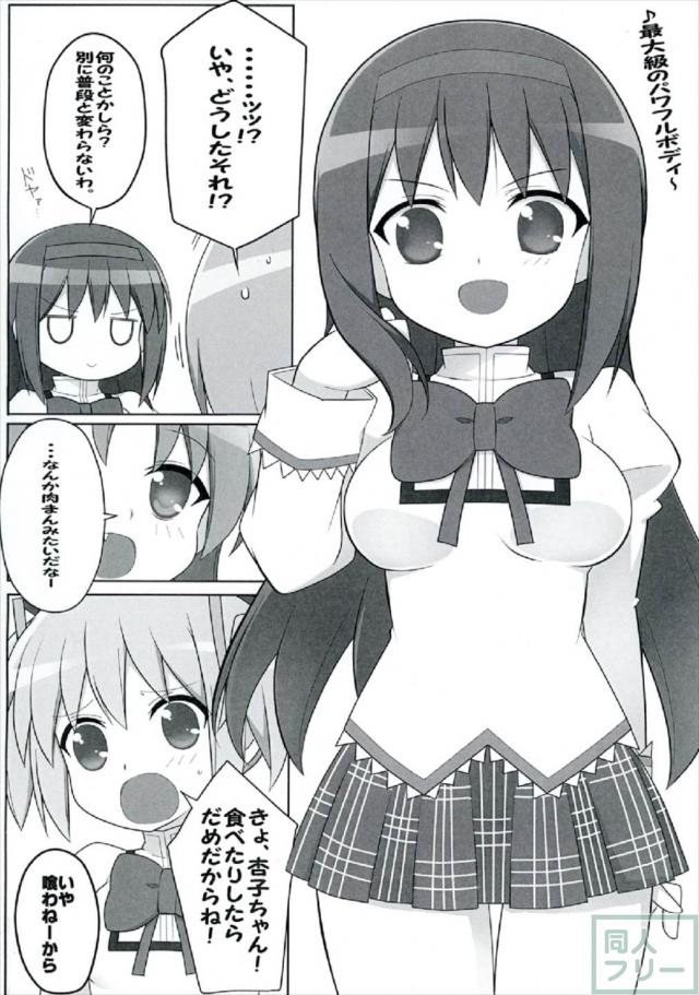 まどほむでほむらの胸が大きくなったり小さくなったり <> 007