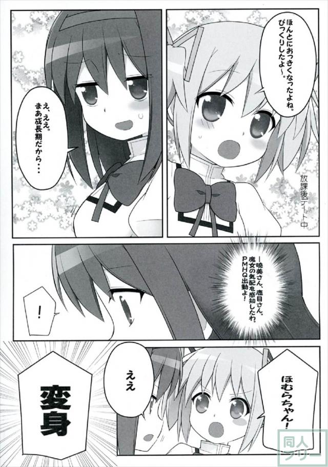 まどほむでほむらの胸が大きくなったり小さくなったり <> 008