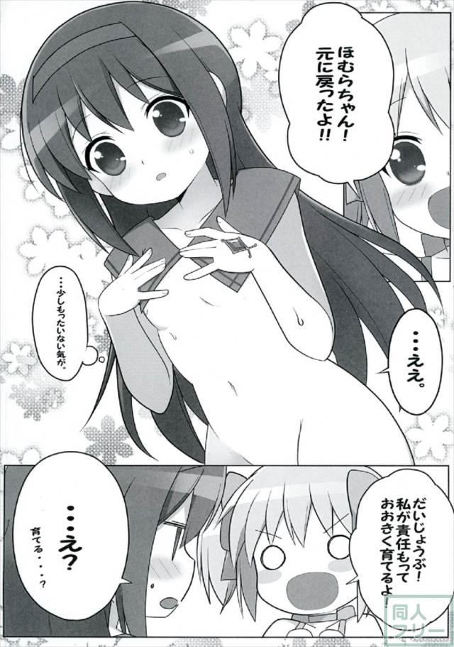まどほむでほむらの胸が大きくなったり小さくなったり <> 015