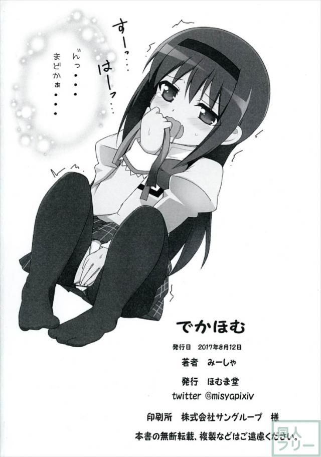 まどほむでほむらの胸が大きくなったり小さくなったり <> 017
