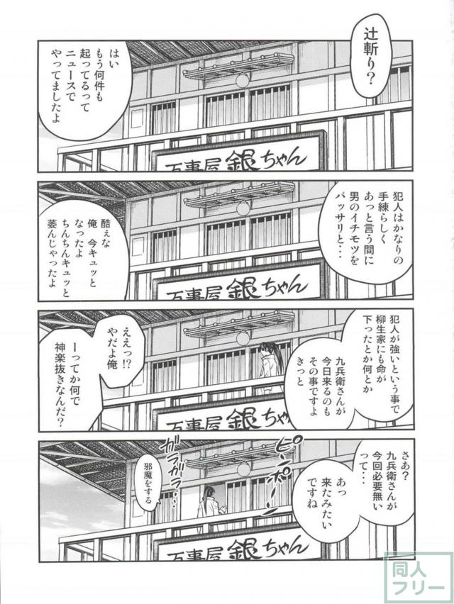 無知な九兵衛が大人の階段上っちゃう <> 002