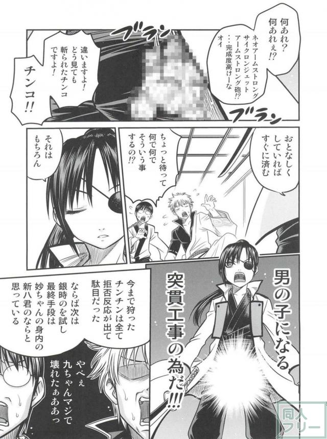 無知な九兵衛が大人の階段上っちゃう <> 004