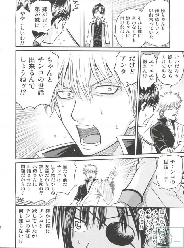 無知な九兵衛が大人の階段上っちゃう <> 005