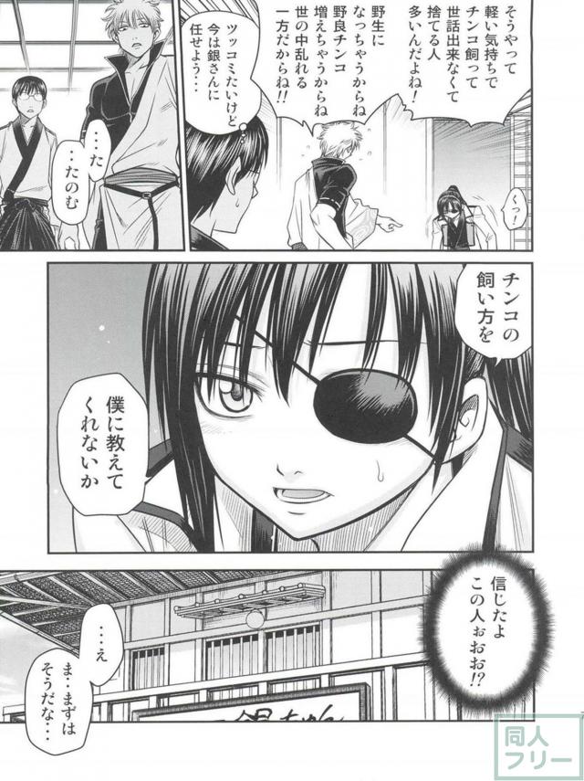 無知な九兵衛が大人の階段上っちゃう <> 006