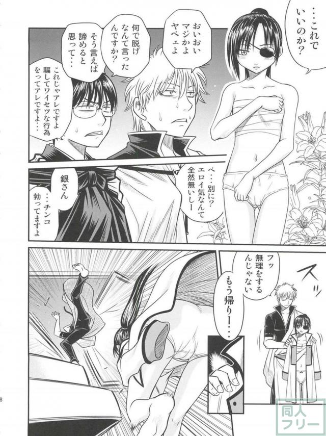 無知な九兵衛が大人の階段上っちゃう <> 007